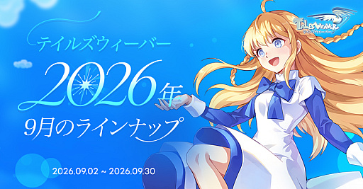 画像ギャラリー No.001のサムネイル画像 / 「テイルズウィーバー」,新コンテンツ「ルミナの回廊」を追加