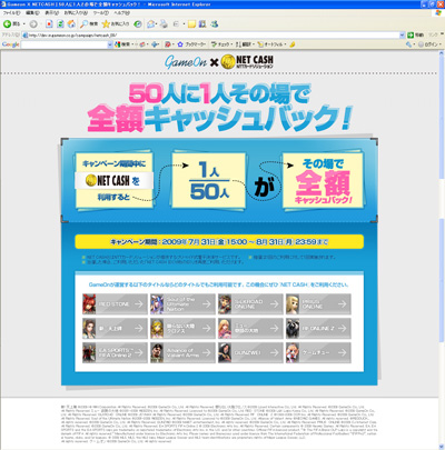 画像ギャラリー No.002のサムネイル画像 / ゲームオン，「NET CASH」を使うと50人に1人へキャッシュバック