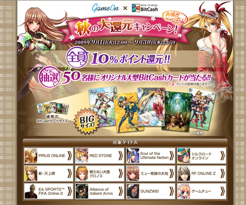 画像ギャラリー No.004のサムネイル画像 / ゲームオン，BitCash決済で50名にA4サイズBitCashカードプレゼント