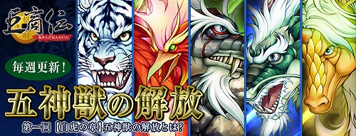 画像ギャラリー No.002のサムネイル画像 / 「巨商伝」，大型アップデート「五神獣の解放」を3月下旬に実装