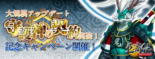 画像ギャラリー No.001のサムネイル画像 / 「巨商伝」，大型アップデート“守護神の契約”が本日実装