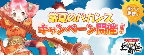画像ギャラリー No.001のサムネイル画像 / 「巨商伝」，常夏のバカンスキャンペーン！のプレゼント内容を変更