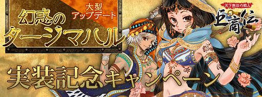 画像ギャラリー No.002のサムネイル画像 / 「巨商伝」,アップデート「幻惑のタージマハル」で新地域「インド北部」が実装