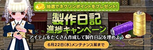 画像ギャラリー No.006のサムネイル画像 / 「マビノギ」，生産スキルのアップデート“生活RE:FORM”を実装