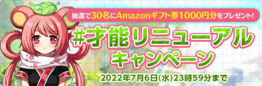 画像ギャラリー No.002のサムネイル画像 / 「マビノギ」,“才能”スキルのリニューアルをはじめとしたアップデートを実施