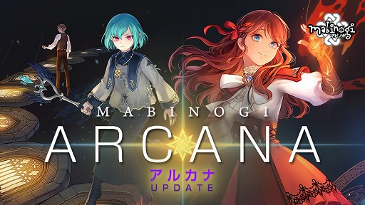 画像ギャラリー No.016のサムネイル画像 / 「マビノギ」，新たな才能を追加する“アルカナ”アップデートを配信。願いを集めてツリーを点灯させるイベントもスタート