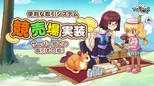 画像ギャラリー No.001のサムネイル画像 / 「マビノギ」，新たな取引システム“競売場”を実装