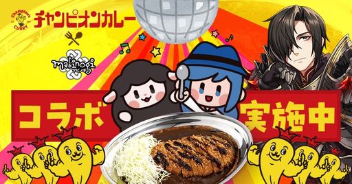 画像ギャラリー No.001のサムネイル画像 / 「マビノギ」，チャンピオンカレーとのコラボを明日11月17日より開催