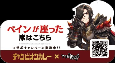 画像ギャラリー No.007のサムネイル画像 / 「マビノギ」，チャンピオンカレーとのコラボを明日11月17日より開催