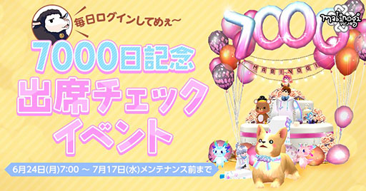 画像ギャラリー No.001のサムネイル画像 / 「マビノギ」，国内サービス開始7000日を記念したキャンペーンを実施