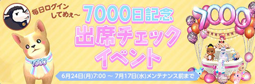 画像ギャラリー No.002のサムネイル画像 / 「マビノギ」，国内サービス開始7000日を記念したキャンペーンを実施