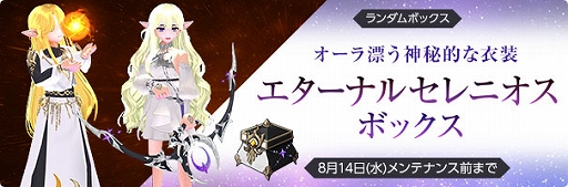 画像ギャラリー No.008のサムネイル画像 / 「マビノギ」，メインストリームの続編G26「Winds of Fate」第1部を公開