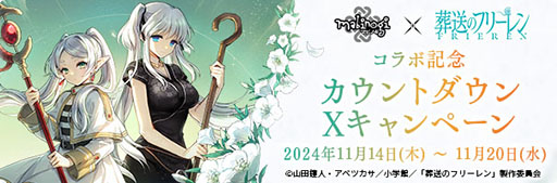 画像ギャラリー No.003のサムネイル画像 / 「マビノギ」,アニメ「葬送のフリーレン」とのコラボを11月21日に開始