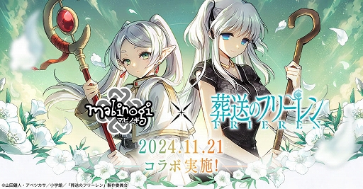 画像ギャラリー No.001のサムネイル画像 / 「マビノギ」×アニメ「葬送のフリーレン」コラボイベントがスタート。ストーリークエストの攻略で特別な報酬が手に入る