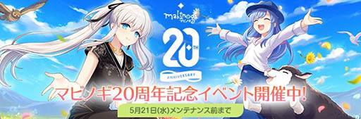 画像ギャラリー No.002のサムネイル画像 / 「マビノギ」，サービス20周年記念イベントを本日開始