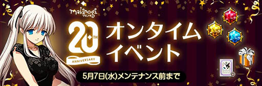 画像ギャラリー No.008のサムネイル画像 / 「マビノギ」，サービス20周年記念イベントを本日開始