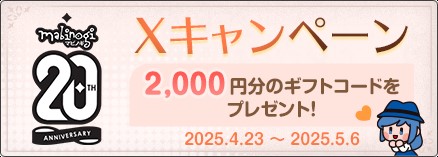 画像ギャラリー No.016のサムネイル画像 / 「マビノギ」，サービス20周年記念イベントを本日開始