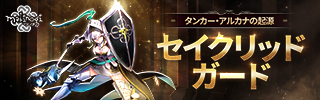 画像ギャラリー No.003のサムネイル画像 / 「マビノギ」に新規アルカナ「ブラストランサー」「セイクリッドガード」実装