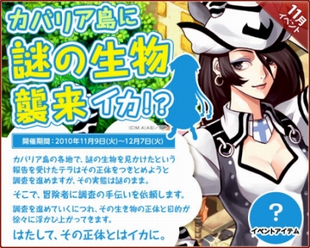 画像ギャラリー No.006のサムネイル画像 / イカ娘が「トリックスター」を侵略か。カバリア島の各地に出現したという“謎の生物”の正体を探りにいくでゲソ！