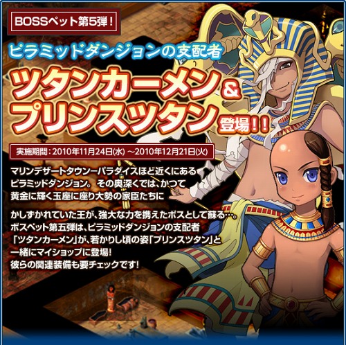 画像ギャラリー No.001のサムネイル画像 / 「トリックスター」，ボスペット第5弾はツタンカーメン＆プリンスツタン