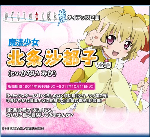 画像ギャラリー No.005のサムネイル画像 / 「トリックスター」，「ひぐらし」タイアップ第2弾ボイスペットは「北条沙都子」