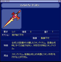 画像ギャラリー No.012のサムネイル画像 / 「トリックスター」,装備分離機能など3つの新システムが本日より利用可能に