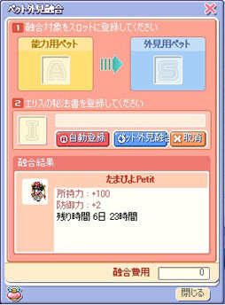 画像ギャラリー No.016のサムネイル画像 / 「トリックスター」,装備分離機能など3つの新システムが本日より利用可能に