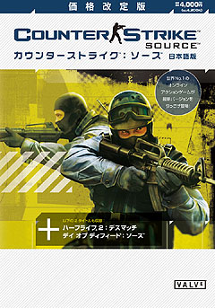 画像ギャラリー No.003のサムネイル画像 / 「ハーフライフ 2 GOTY」「カウンターストライク:ソース」の価格改定版も登場