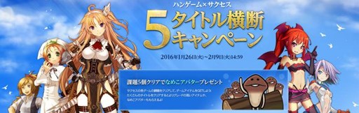 画像ギャラリー No.001のサムネイル画像 / ハンゲームで，サクセスが提供する「5タイトル横断キャンペーン」を実施。全課題クリアで「なめこ」アバターがもらえる