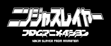 画像ギャラリー No.001のサムネイル画像 / 「歌謡タイピング劇場」,「ニンジャスレイヤー フロムアニメイシヨン」の楽曲を3か月連続で配信
