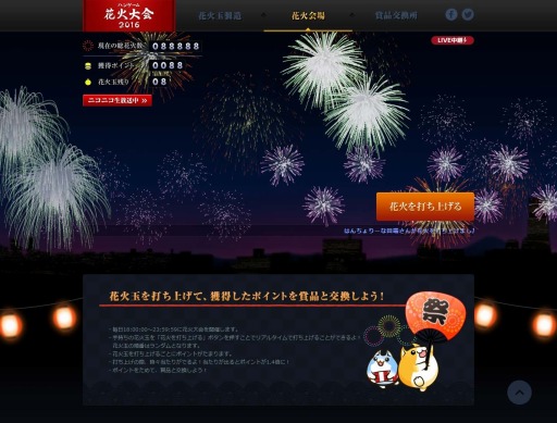 画像ギャラリー No.003のサムネイル画像 / ハンゲーム，リアル景品が当たる夏イベント「ハンゲーム花火大会 2016」を実施