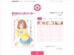画像ギャラリー No.012のサムネイル画像 / 好みの女子高生が「ありがとう」の気持ちを届ける。ハンゲーム16周年特別企画「HG16❤JK ぷろじぇくと」が本日スタート