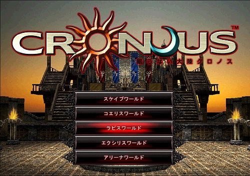 画像ギャラリー No.004のサムネイル画像 / 「クロノス」，称号システム実装＆ログイン画面がリニューアル