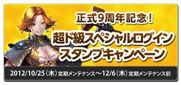 画像ギャラリー No.003のサムネイル画像 / 「眠らない大陸クロノス」経験値が最大1350倍になるサーバを期間限定で公開