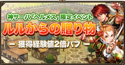画像ギャラリー No.014のサムネイル画像 / 「眠らない大陸クロノス」,「神サーバ:ヘルメス」が期間限定でオープン
