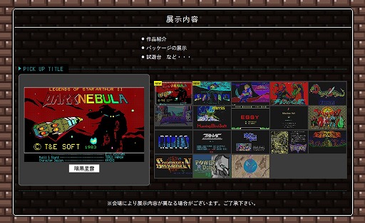 画像ギャラリー No.002のサムネイル画像 / レトロPCゲームの展示会「プロジェクトEGG展disk1.5」12月27日の東京・秋葉原を皮切りに全国4都市で開催。暗黒星雲やテラ4001などを追加
