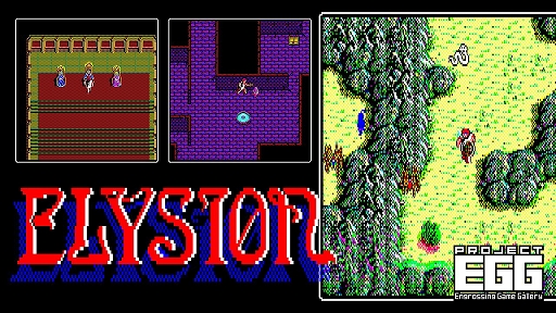 画像ギャラリー No.001のサムネイル画像 / 「エリュシオン（PC-9801）」，プロジェクトEGGで配信開始。アクションRPGのような軽快さと，ターン制ならではの戦略性が融合されたRPG