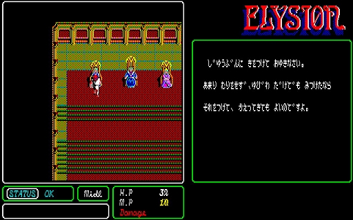 画像ギャラリー No.002のサムネイル画像 / 「エリュシオン（PC-9801）」，プロジェクトEGGで配信開始。アクションRPGのような軽快さと，ターン制ならではの戦略性が融合されたRPG