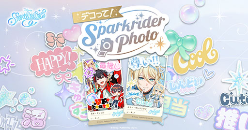 画像ギャラリー No.001のサムネイル画像 / 「ディズニー スパークリンク・スターズ」，スパークライダーを撮影しデコレーションを楽しめる特設サイト「デコって！Sparkrider Photo」を開設