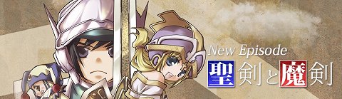 画像ギャラリー No.001のサムネイル画像 / 「シールオンライン」，5年ぶりにメインクエストをアップデート。「聖剣と魔剣」の新エピソードが11月30日に実装