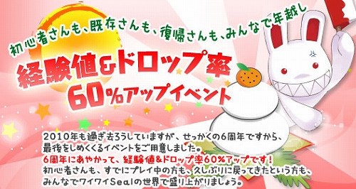 画像ギャラリー No.001のサムネイル画像 / 「シール」，年末年始は獲得経験値＆ドロップ率が60％アップ