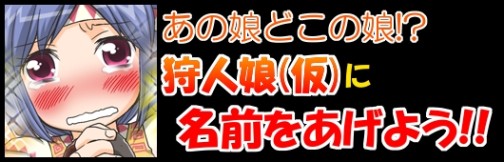 画像ギャラリー No.002のサムネイル画像 / 狩人娘に名前をつけよう，「シールオンライン」2つのイベント開催中