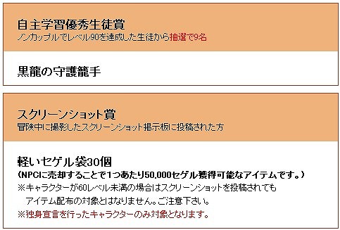 画像ギャラリー No.001のサムネイル画像 / 「シールオンラインプラス」,レベル1で参加する「熱血先生2013」が開催