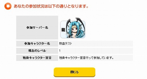 画像ギャラリー No.008のサムネイル画像 / 「シールオンラインプラス」,レベル1で参加する「熱血先生2013」が開催