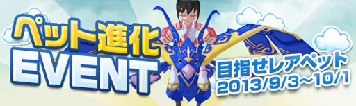 画像ギャラリー No.004のサムネイル画像 / 「シールオンライン」，バトルペットの獲得経験値が50％UPするイベントを開催