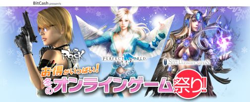 画像ギャラリー No.012のサムネイル画像 / 「BitCash」オンラインゲーム祭り,総勢10タイトルでの新キャンペーン