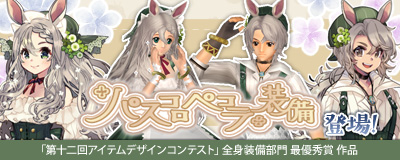 画像ギャラリー No.002のサムネイル画像 / 「Master of Epic」,「第十二回アイテムデザインコンテスト」の最優秀賞作品がゲーム内に実装
