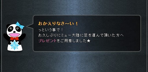 画像ギャラリー No.030のサムネイル画像 / 「ミュー 奇蹟の大地」,最強武器シリーズ「祝福されたアークエンジェル」が登場