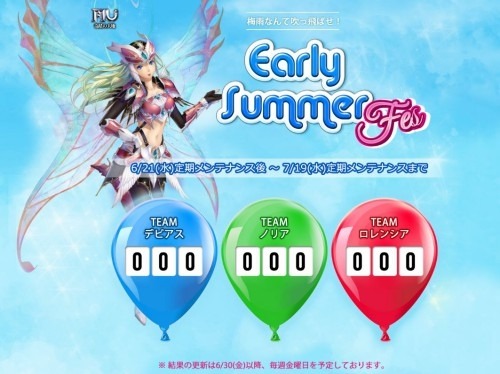 画像ギャラリー No.008のサムネイル画像 / 「ミュー 奇蹟の大地」,3つのチームに分かれて競うイベント「Early Summer Fes」を開催