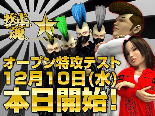 画像ギャラリー No.001のサムネイル画像 / 「疾走、ヤンキー魂。」の“オープン特攻テスト”が本日17:00スタート